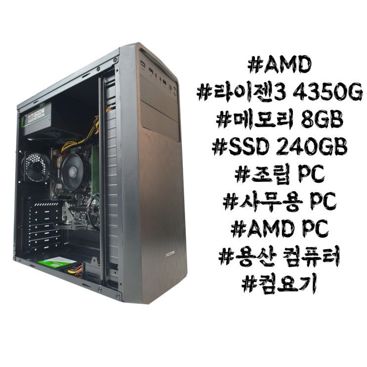  AMD 4350G를 이용한 6대 사무용 PC 출고