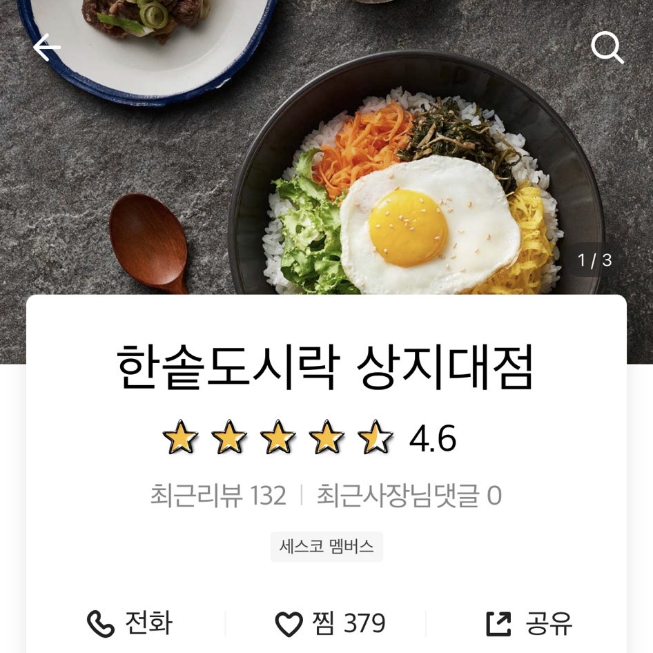 한솥도시락 상지대점 사진 1