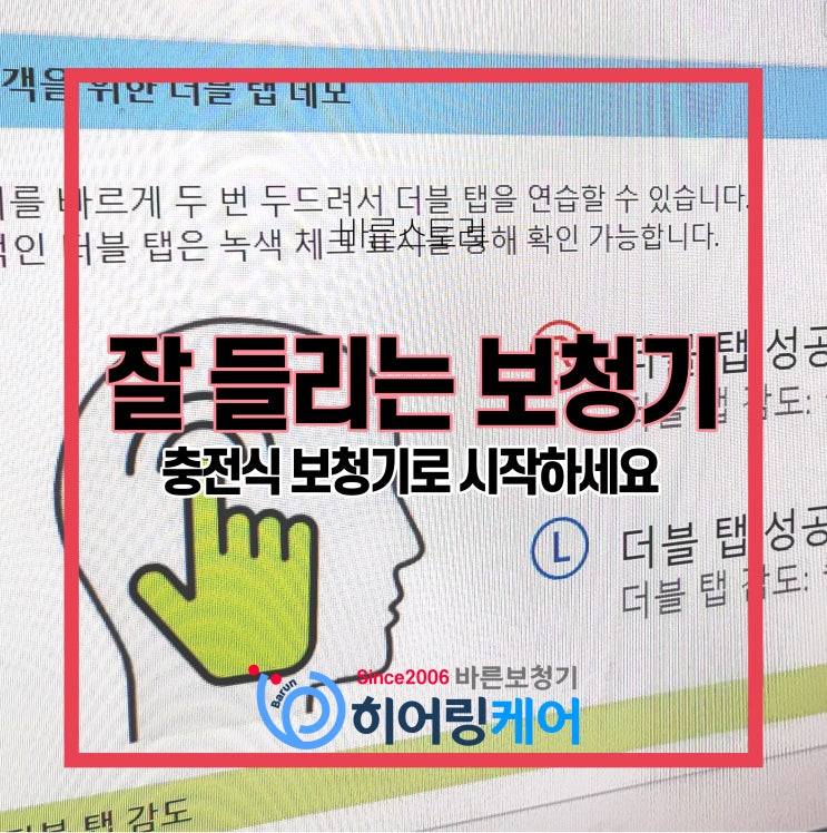  [강동구보청기]아버님께 충전식보청기를 추천해드린 이유