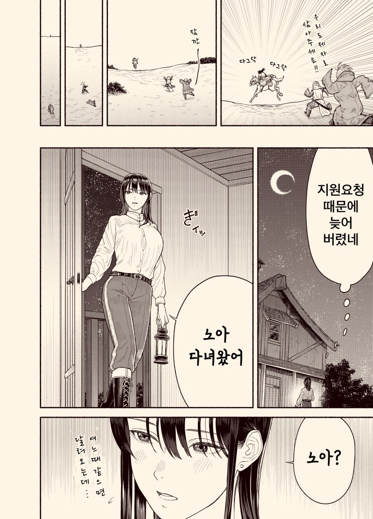 여기사와 짐승귀 소녀의 이야기 5화 - [오리지널 만화][웹코믹]
