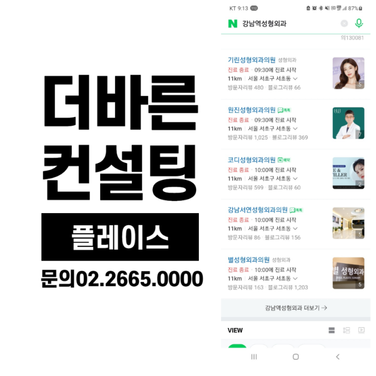  네이버 플레이스 마케팅 지도등록부터 광고 교육까지 가능한 더바른컨설팅