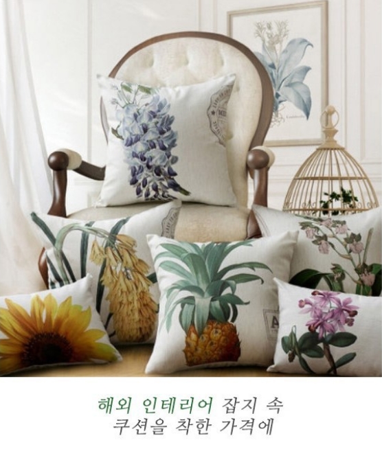  포트리온 보타니컬 쿠션커버