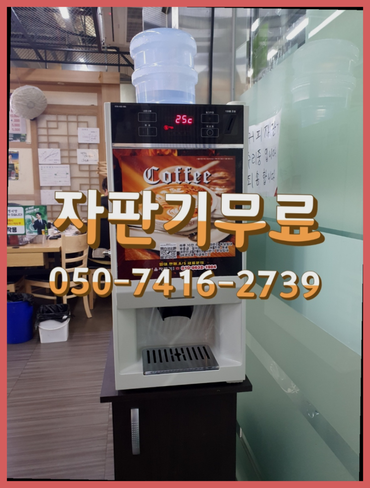  회사커피머신렌탈  무상임대/렌탈/대여/판매 저렴한 올커벤 최고의 선택!
