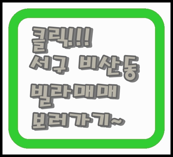  대구 서구 빌라 매매 초/중/고등학교가 인접하며 도로변 근처라 대중교통 편리 서문시장과 3호선 서문시장 역 도보 10분 전세자금으로 집 마련할 수 있는 비산동 다세대주택