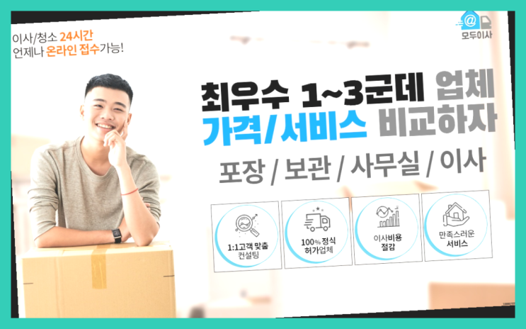  서울소형이사? 포장이사 어차피 할거라면 가장 저렴한 7곳 비교   정보 더 찾아보기