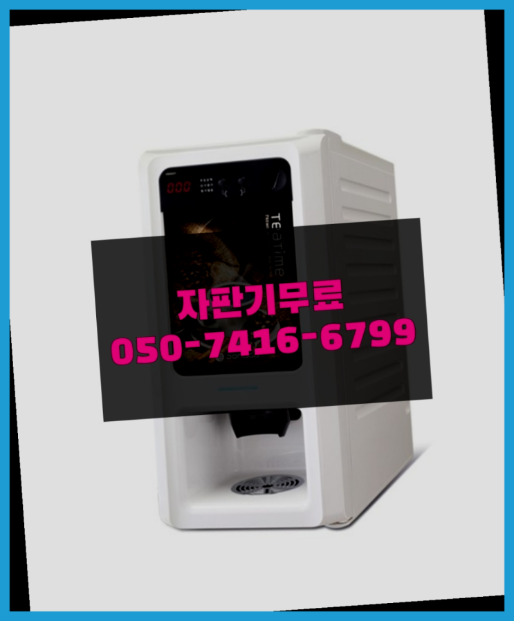  회사커피머신 자판기무상임대 올커벤 가성비굿
