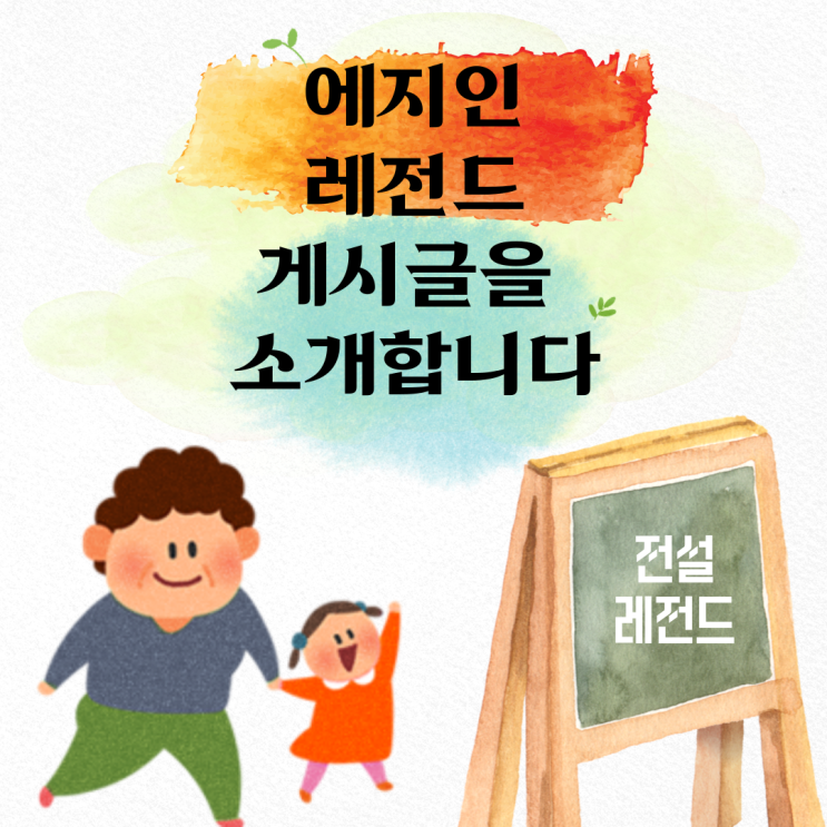 에지인 레전드 게시글을 소개합니다 [금천구공인중개사학원]