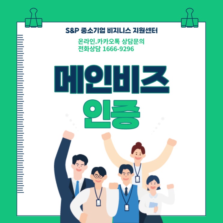  [경기·인천]메인비즈 기업인증받고, 기업 혜택받자!