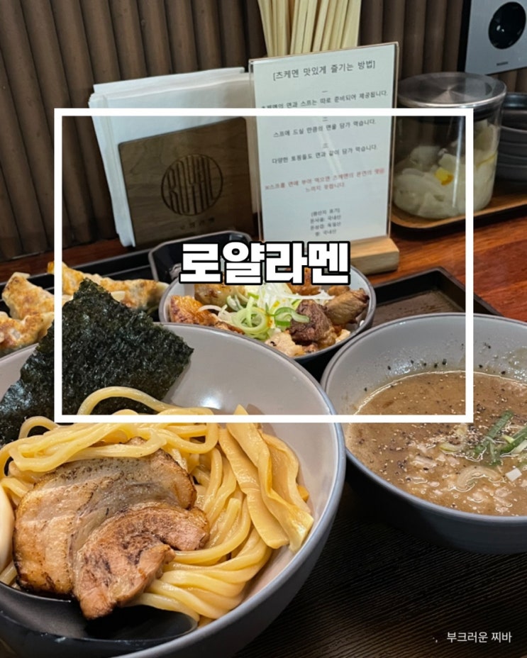  대전 갈마동 맛집 로얄라멘 다녀왔음