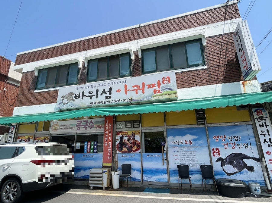 바위섬아귀찜 사진 2