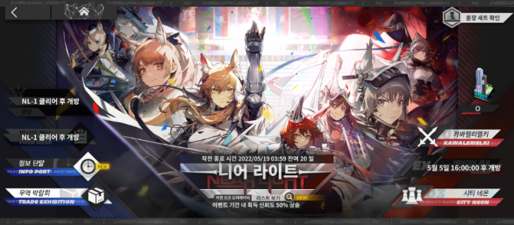  명일방주 - 뒤늦게 쓰는 니어 라이트 이벤트