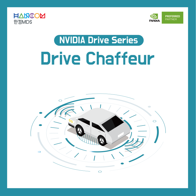  [자율주행연구]자율주행 기능을 지원하는 소프트웨어 1. NVIDIA Drive Chaffeur