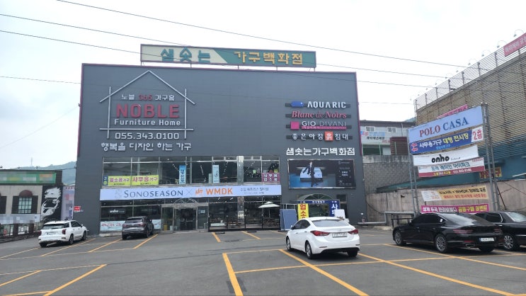  식탁, 소파, 침대 알아보기 좋은 2,000평 진주가구점
