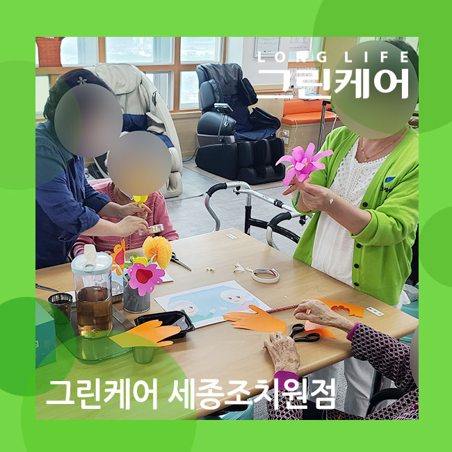  세종 조치원 실버케어센터 어버이날 꽃 만들기 인지훈련 활동
