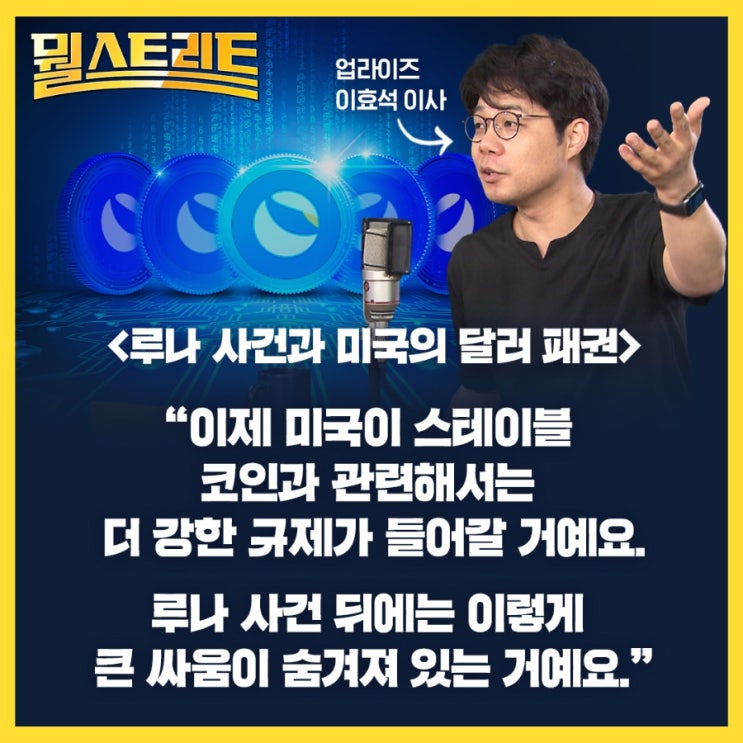  미국, 루나 사태에 과민 반응하는 이유는? '달러 패권과 루나'