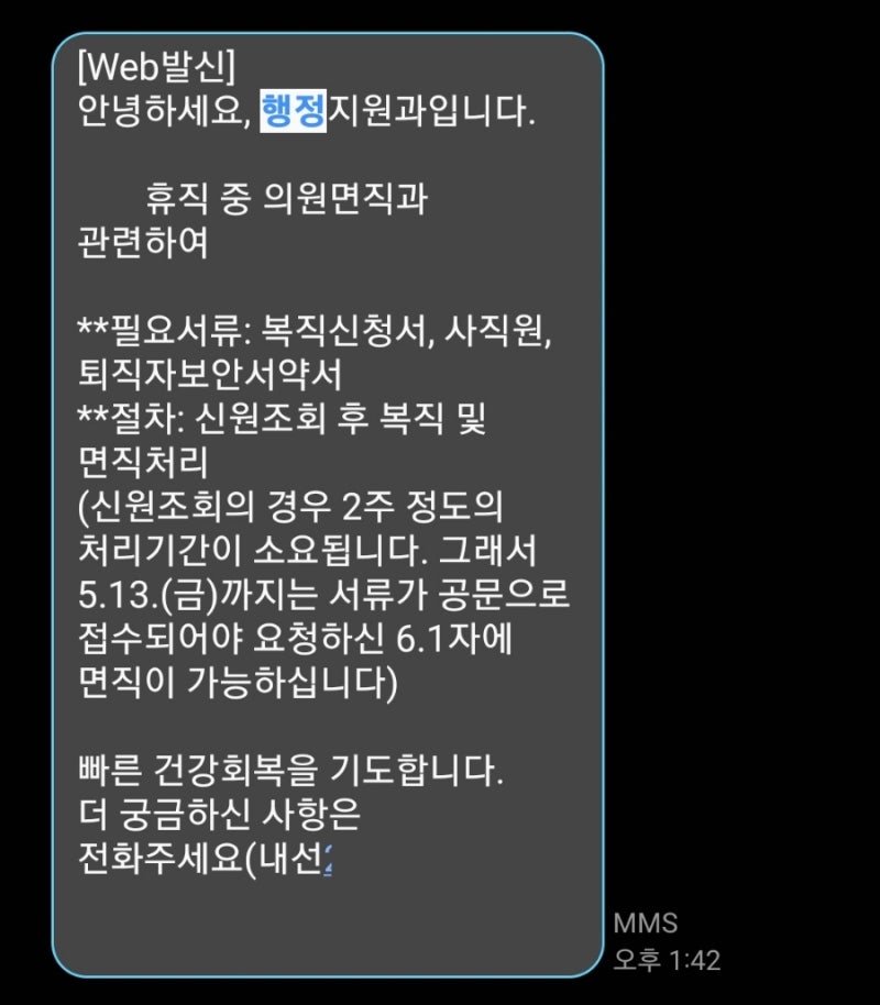 공무원 의원면직(절차, 방법, 후기) : 네이버 블로그 공무원 의원면직(절차, 방법, 후기) : 네이버 블로그