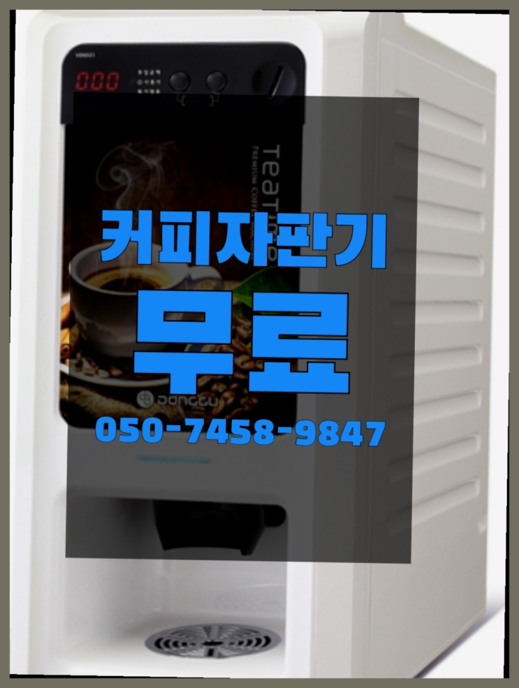  <커피머신렌탈> 매장용커피머신 알아보고 계신가요? 역시