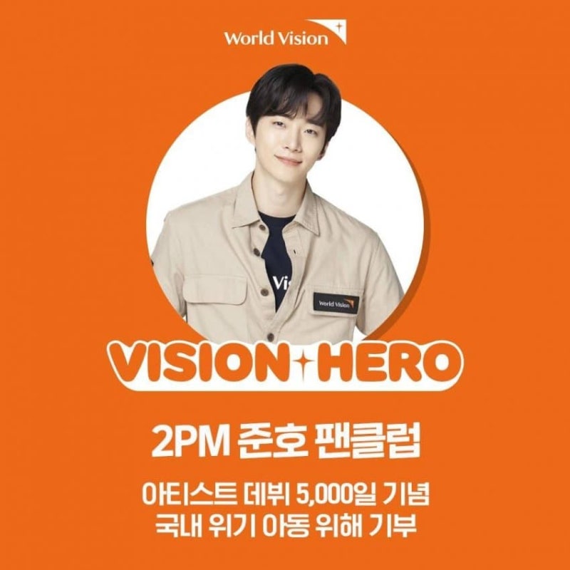 [기사] 이준호 데뷔 5000일 기념 이준호갤러리 월드비전 1500만원 기부