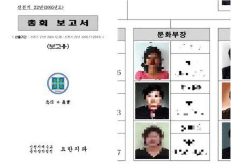 국민의힘 과천시의원 공천자..'신천지 간부' 명단에 등장