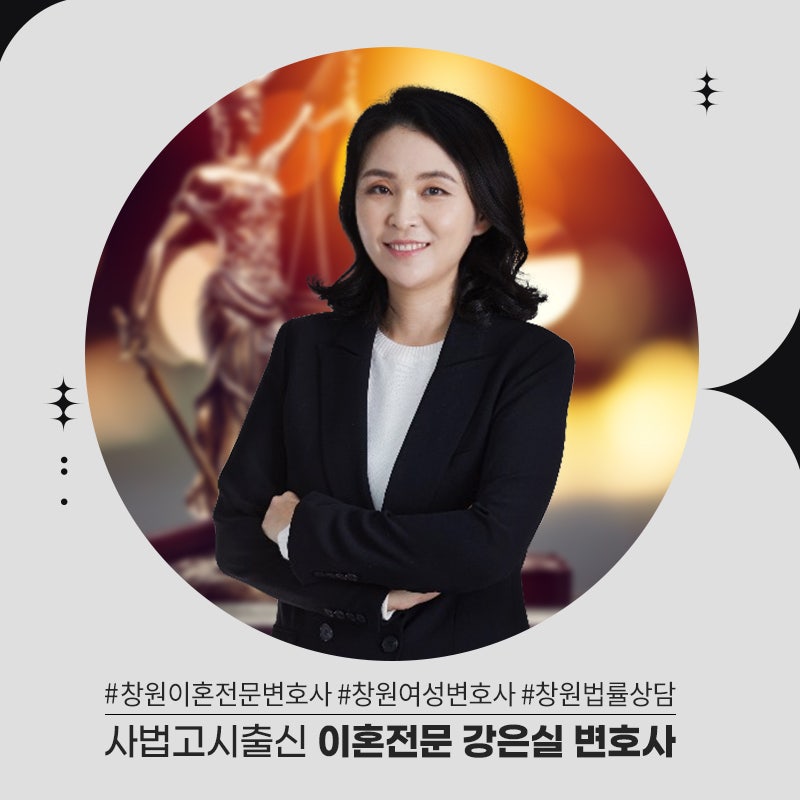 창원 이혼 위자료 소송 조력을