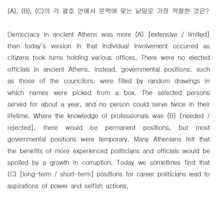  [어휘] EBS 리딩파워 해설 Democracy in ancient Athens was more extensive than today’s version in that (직독직해)