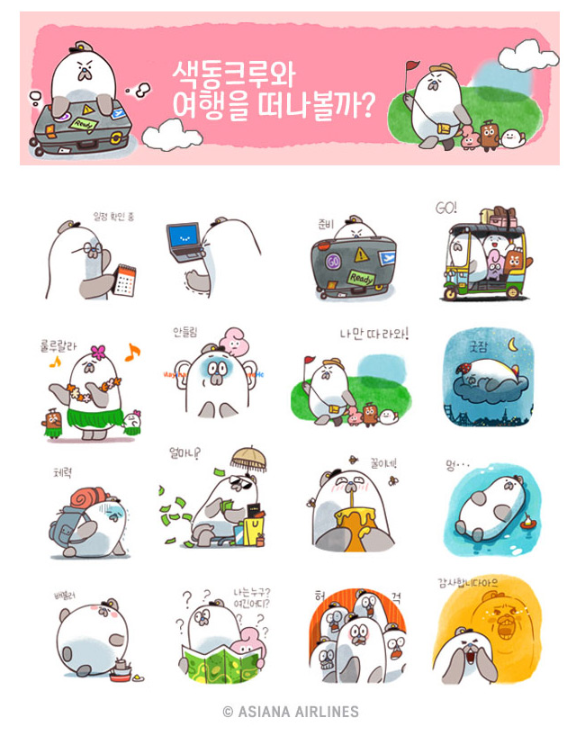 카카오톡 무료 이모티콘_색동이_색동크루와 여행을 떠나볼까?_아시아나항공 카카오톡 무료 이모티콘_색동이_색동크루와 여행을 떠나볼까?_아시아나항공