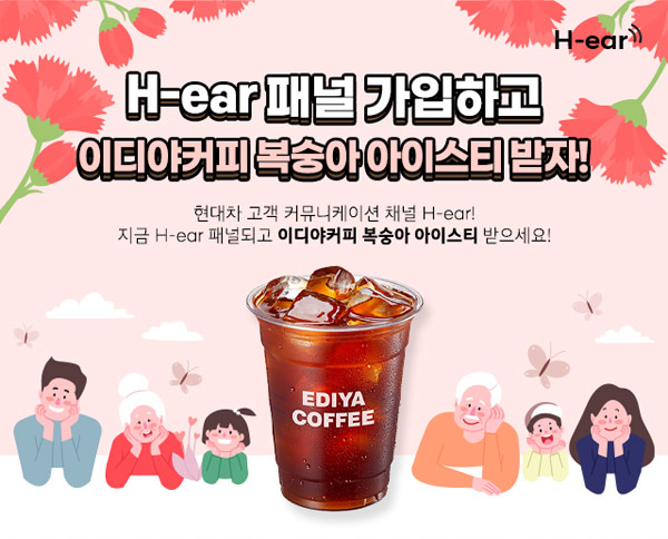 현대자동차 패널 가입이벤트 (이디야 전원100%)신규가입 현대자동차 패널 가입이벤트 (이디야 전원100%)신규가입