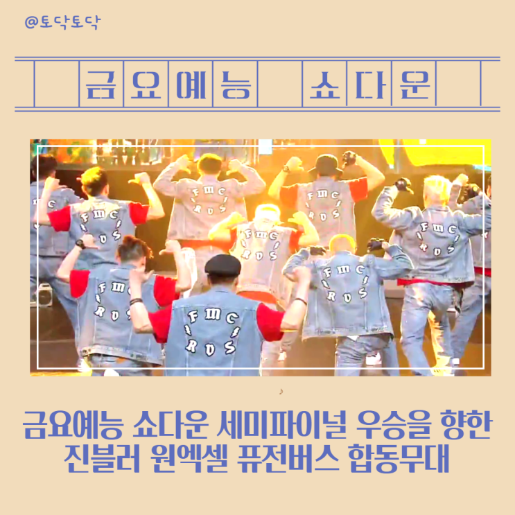 음악예능 쇼다운 스페셜저지 리아킴 세미파이널 우승을 향한 진블러 원엑셀 퓨전버스 합동무대 음악예능 쇼다운 스페셜저지 리아킴 세미파이널 우승을 향한 진블러 원엑셀 퓨전버스 합동무대