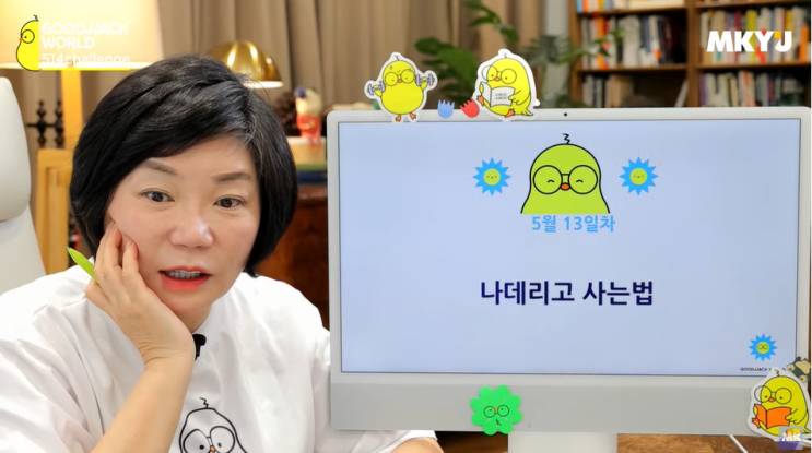  행복을 부르는 인생 명언 mkyu 캠퍼스 5월 13일차
