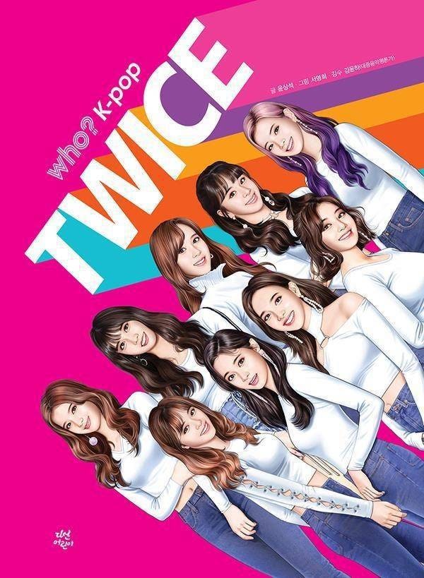 트와이스 어린이책 논란