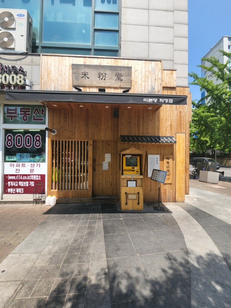  화정 쌀국수 맛집  미분당 양지쌀국수 내돈내산 후기