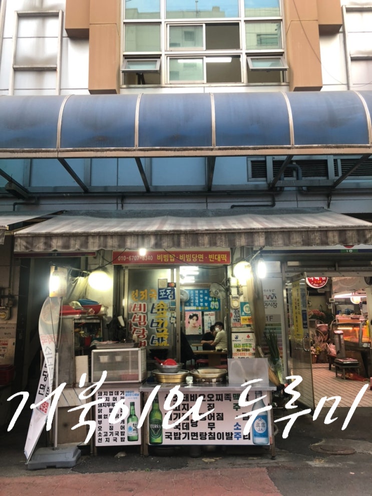  부산 서면 국밥 맛집 선지 국밥 소고기국밥!!! 일 번가 국밥 골목~