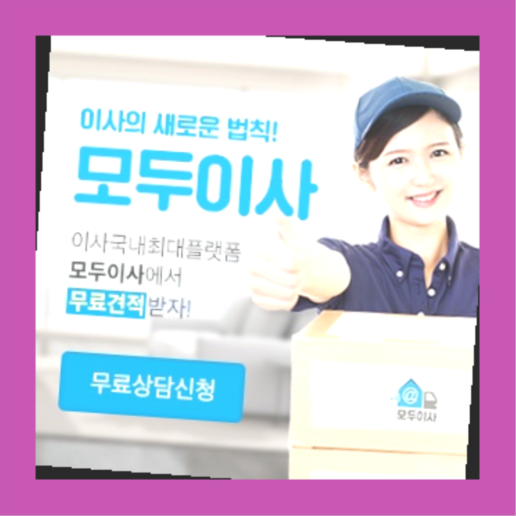  섬이사? 포장이사 직접 추천하는 이사업체   정보 더 찾아보기