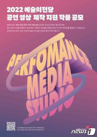  [공모전] 예술의전당 공연영상 제작지원작 공모…총 10편