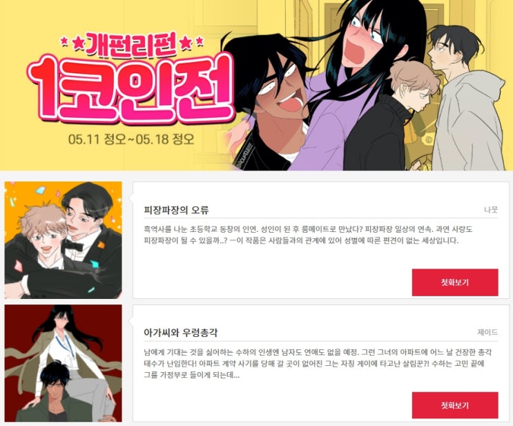 레진코믹스) 개펀리펀 1코인전 (5/11~5/18 정오)