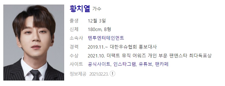  가수 황치열 사주풀이 사주분석