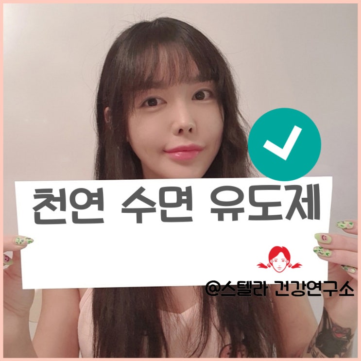  천연 수면 유도제 : 멜라토닌 가바 효능 알아보기