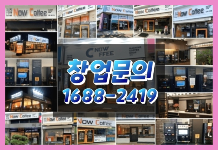  경기도에  무인카페창업 100군데 이상 오픈한 이유 무엇인가요?