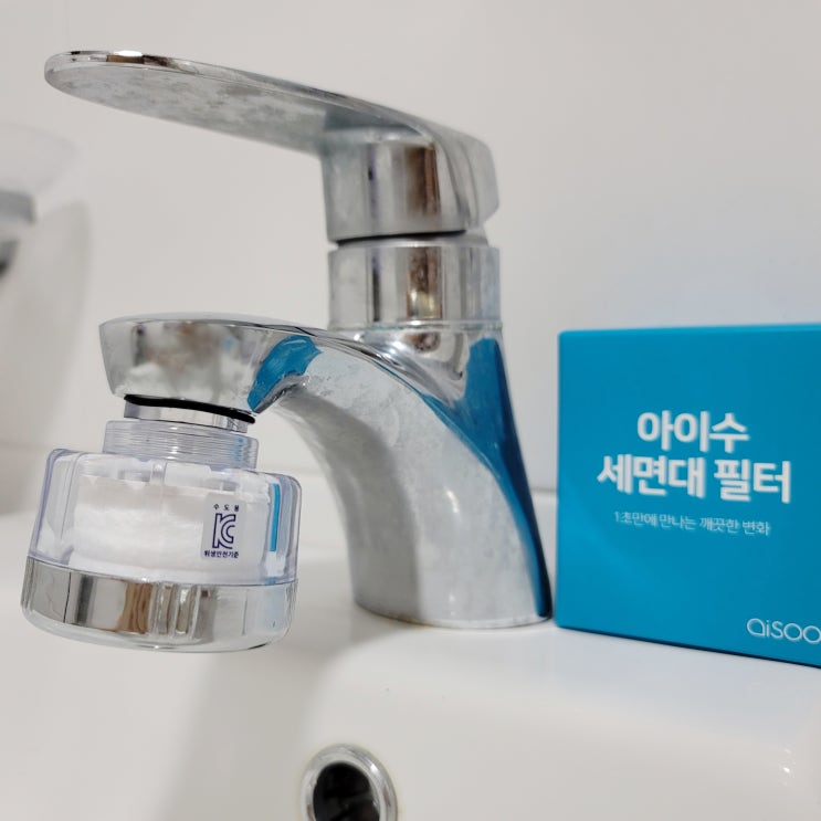  세면대필터, 아이수로 바꾸고 안심하고 사용중!