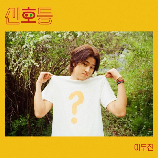 이무진 신호등 우쿨렐레 악보로 배우기 (ft. 신호등가사 쉬운악보)