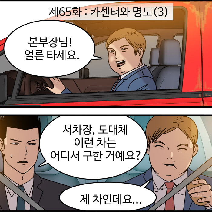  제65화 - 카센터와 명도(3)