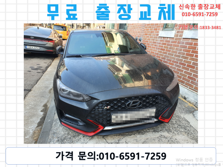  서울 풍산동배터리 벨로스터밧데리 무료출장교체(AGM70)