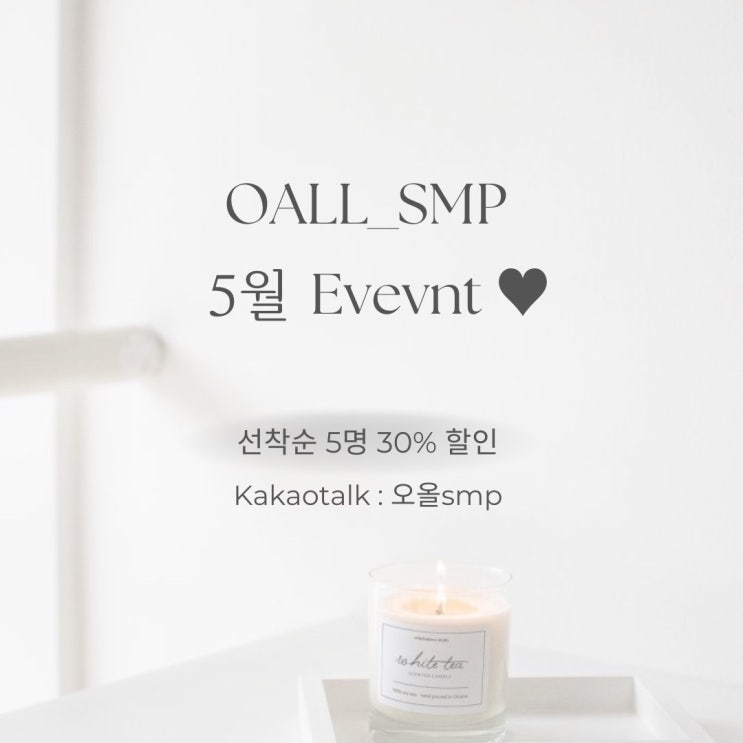  [OALL Scalp studio] SMP 가격? 5월 할인 이벤트!