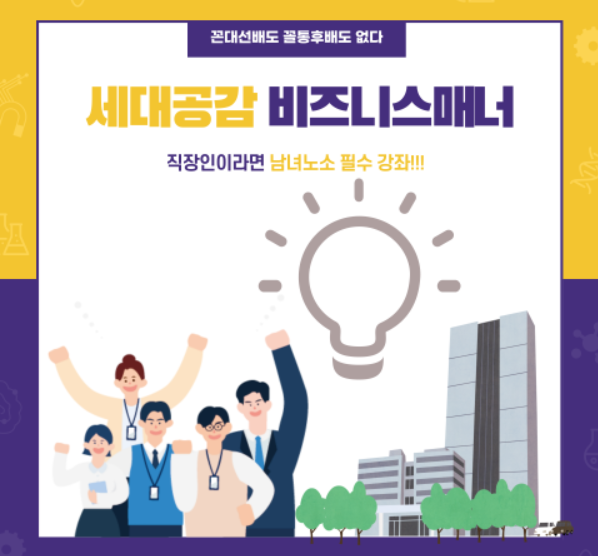  사회생활 잘 하는 법 [ 세대공감 비즈니스 매너 ] 수강후기