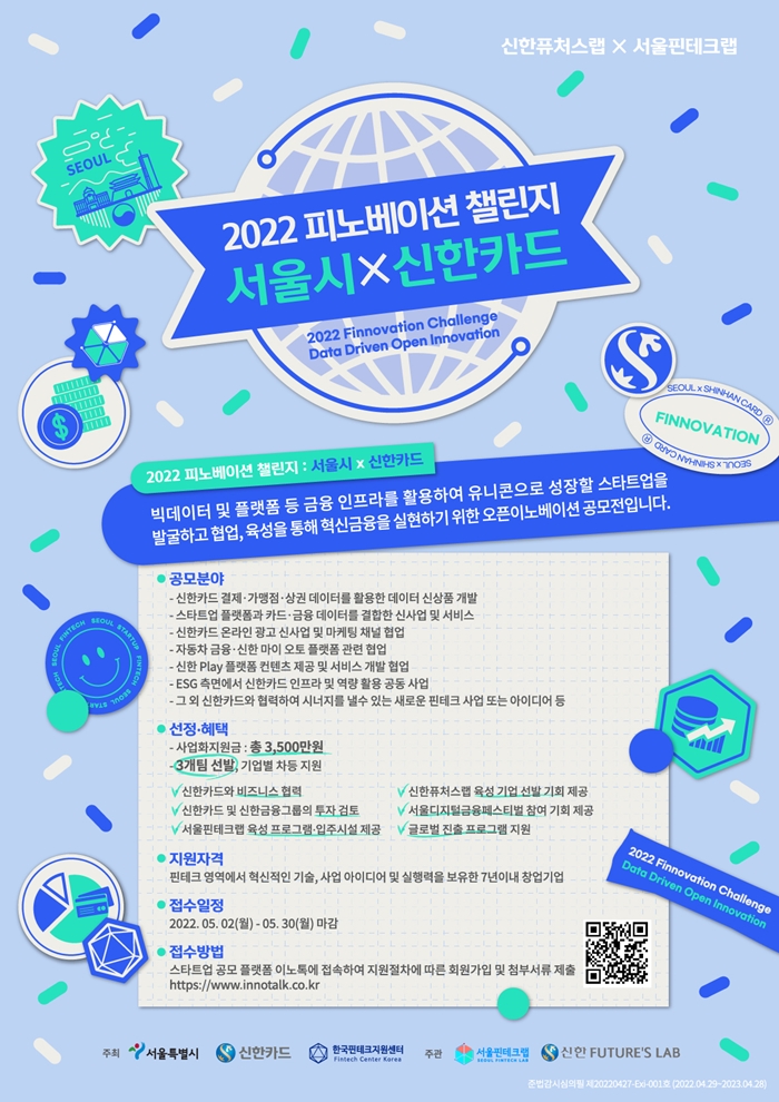 <b>핀테크</b> 스타트업 육성 ‘2022 피노베이션챌린지 서울시 x... 