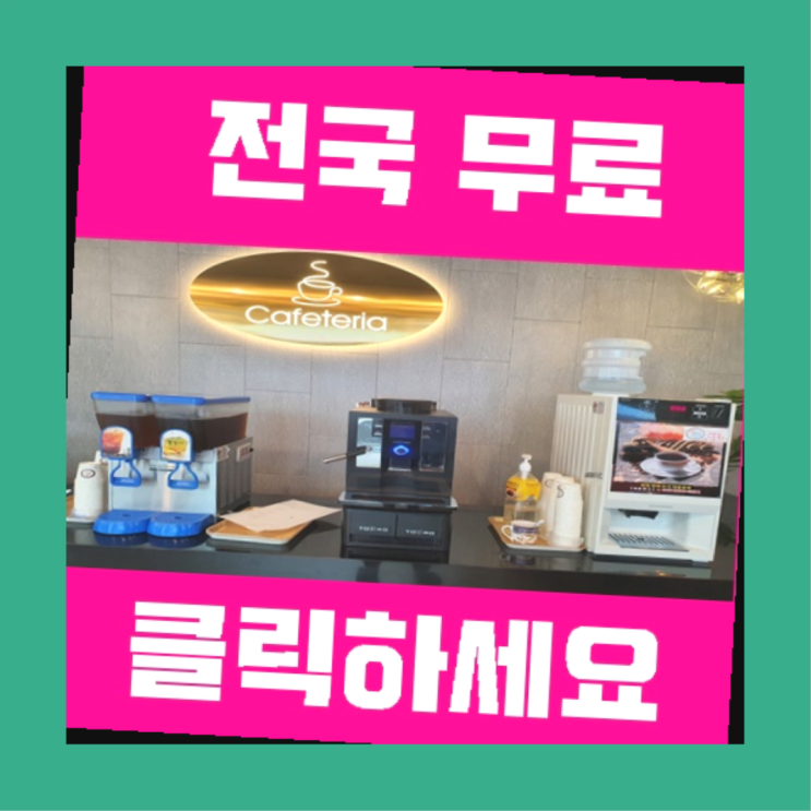  동구전자티타임 무료임대/렌탈/대여 다이쏘~