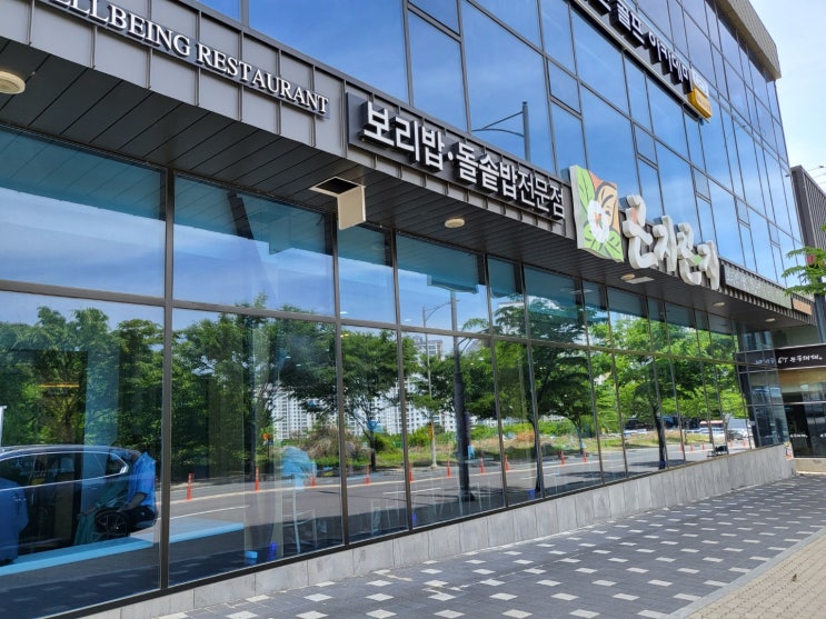  점심식사 - 현풍 곤지곤지 건강식 곤드레돌솥밥