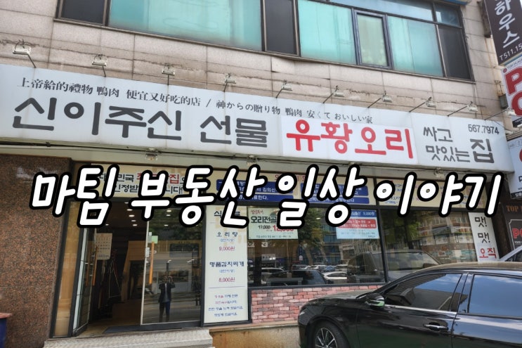  신이주신선물유황오리싸고맛있는집