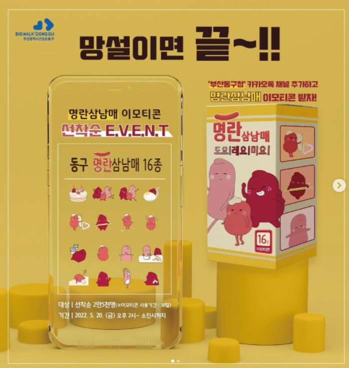 카카오톡 무료 이모티콘_명란삼남매 (도요, 레요, 미요)_부산동구청 카카오톡 무료 이모티콘_명란삼남매 (도요, 레요, 미요)_부산동구청