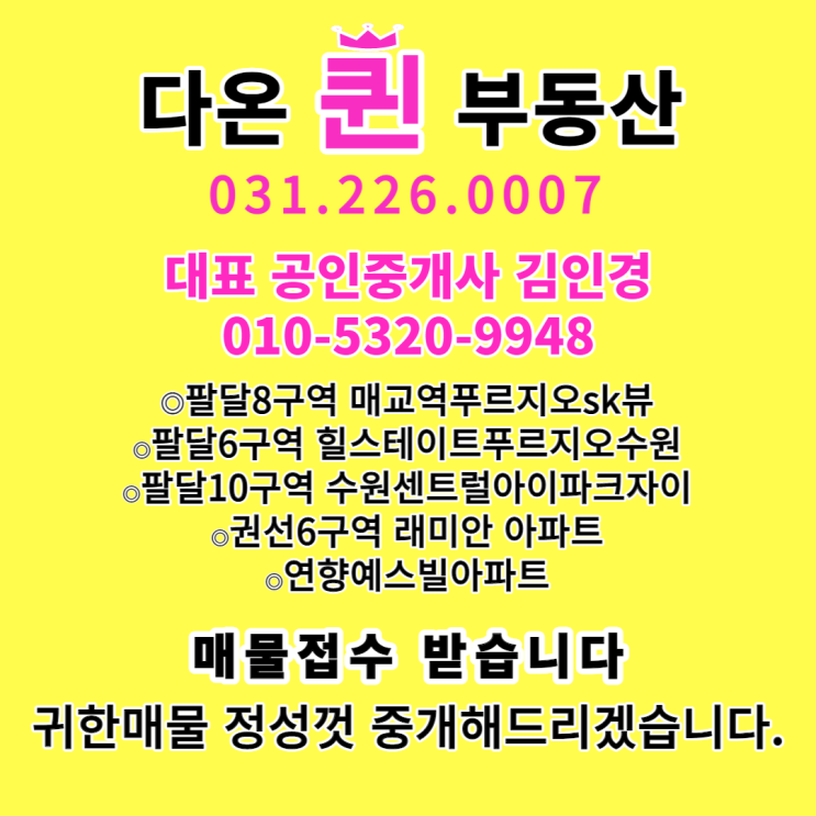  팔달8구역(매교역푸르지오SK뷰)아파트 매물정보